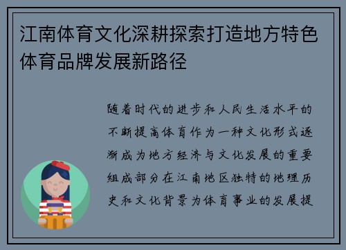 江南体育文化深耕探索打造地方特色体育品牌发展新路径