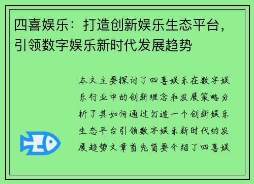 四喜娱乐：打造创新娱乐生态平台，引领数字娱乐新时代发展趋势