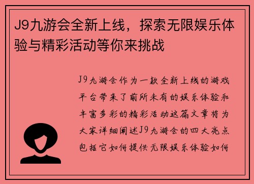 J9九游会全新上线，探索无限娱乐体验与精彩活动等你来挑战