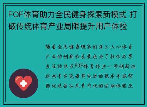 FOF体育助力全民健身探索新模式 打破传统体育产业局限提升用户体验
