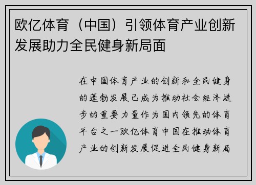 欧亿体育（中国）引领体育产业创新发展助力全民健身新局面