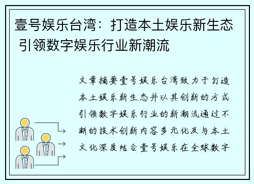壹号娱乐台湾：打造本土娱乐新生态 引领数字娱乐行业新潮流