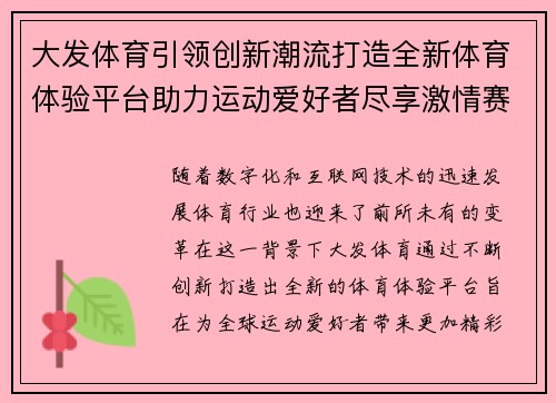 大发体育引领创新潮流打造全新体育体验平台助力运动爱好者尽享激情赛事
