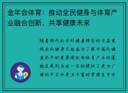 金年会体育：推动全民健身与体育产业融合创新，共享健康未来